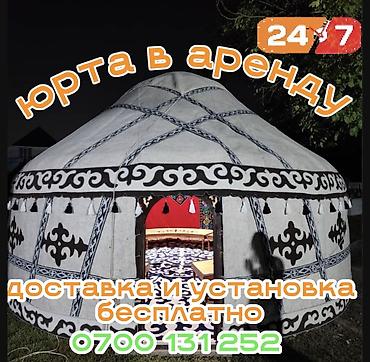 Спорт и хобби: Аренда юрты, Каркас Деревянный, 75 баш, Стол — 1