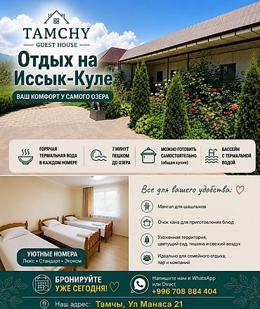 секис дом: Ысык-Көлдө конок үйү, TAMCHY GUEST HOUSE, Тамчы, 10+ орун, Күнүмдүк — 1