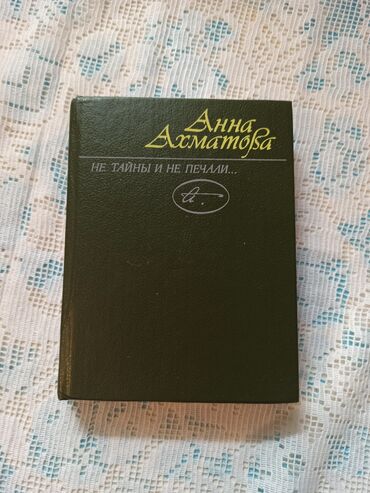 Художественная литература: Классика, На русском языке, Б/у, Самовывоз, Платная доставка — 21