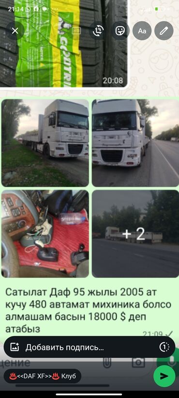 продаю термо будка: Сүйрөгүч, DAF, 2005 г., Тенттелген