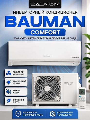 Сплит-система, Bauman, Новый, 20-25 м², Инверторный