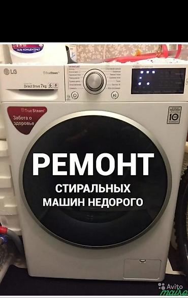 intel core: Ремонт стиральных машин в Бишкеке мастер по ремонту стиральных машин — 3