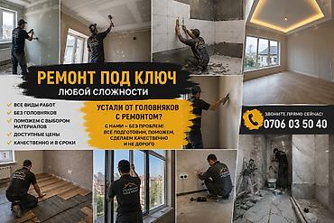 Ремонт под ключ: Ремонт под ключ | Офисы, Квартиры, Дома Больше 6 лет опыта — 1