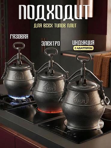 бобовые: Афганский казан HAMZI, 5 л - Материал: литой алюминий — высокая — 9