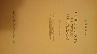 Tədris ədəbiyyatı: Старые учебные музыкальные книги советского времени. Для детей — 8