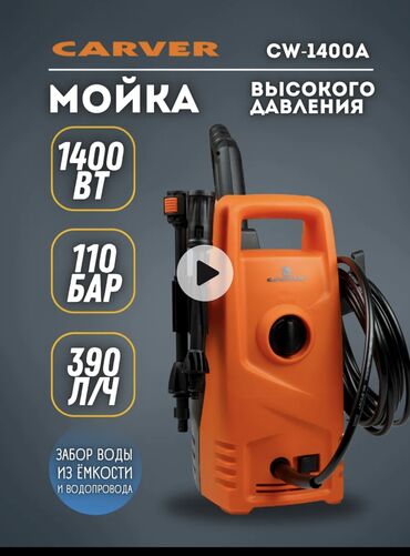 купить автомойку высокого давления: Минимойка высокого давления Carver, цена окончательная Описание: -