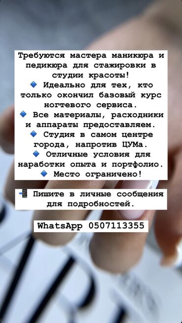 ремонт аппаратов для маникюра: Түздөө, Дизайн, Тырмак өстүрүү, Маникюр, Педикюр, Консультация, Бир жолку сарпталуучу материалдар