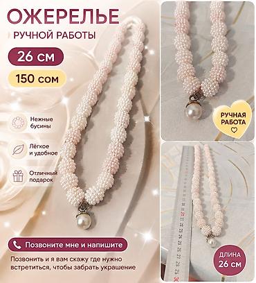 волосы на заколка: Ожерелье ручной работы - Длина: 26 см - Материал: нежные бусины — 1