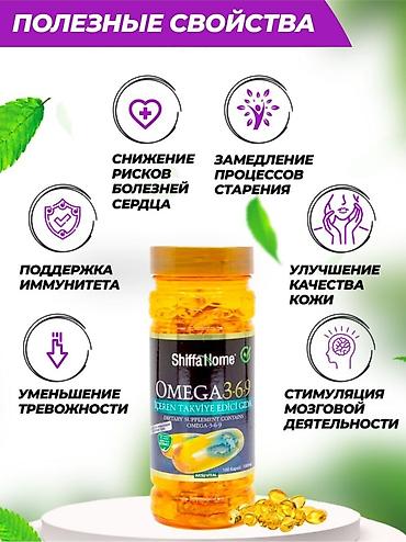 омега 3 6 9: Омега-3, Для сосудов, Для ЖКТ, Для улучшения кожи, Для кормящих, Для мужчин, Для беременных, Турция, Капсулы, Новый — 2