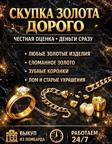 Скупка золота дорого. - Честная оценка, деньги сразу - Принимаем