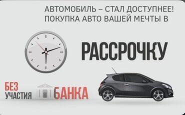 расрочка машина: Покупка в рассрочку без банка — всё прозрачно, без подвоха, с
