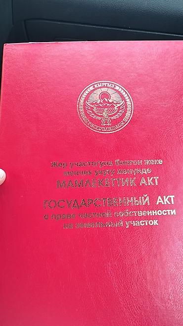 парковая: 5 соток, Для строительства, Красная книга — 4