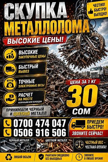 Скупка металлолом - Высокие закупочные цены - Быстрый вывоз - Точные