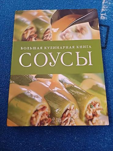 Другие книги и журналы: Продаю ценные книги для любителей готовить, но в то же время вести — 3