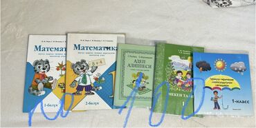 математика книга 1 класс: Комплект школьных учебников для 1 класса (кыргызско-русский сегмент)