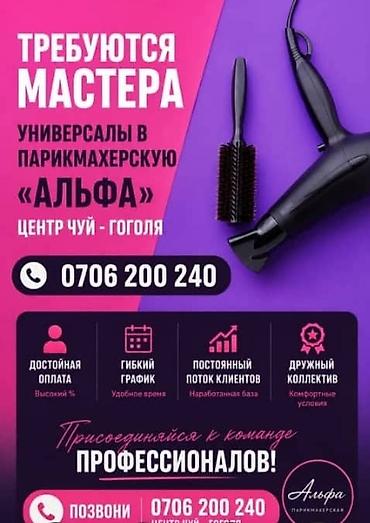 live bar: Парикмахер Универсал. Процент. ул. Гоголя / Чуй — 1