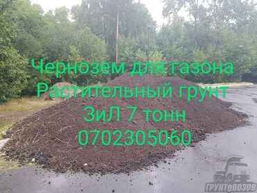 сетка для огород: Тонна менен, Акысыз жеткирүү, Зил