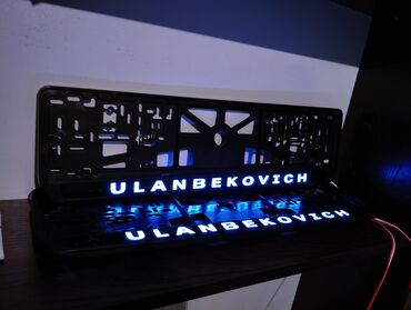 авто салона: Авторамки с led подсветкой питания 12 Вольт производство Россия для
