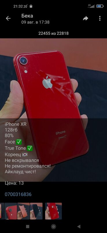 Apple iPhone: IPhone Xr, Б/у, Зарядное устройство, Защитное стекло, Чехол