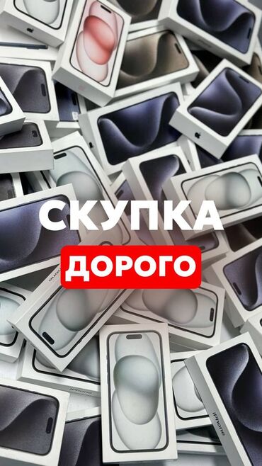 куплю мобильный телефон: Дорого скупаю новые и б/у телефоны. Быстрая оценка и моментальная