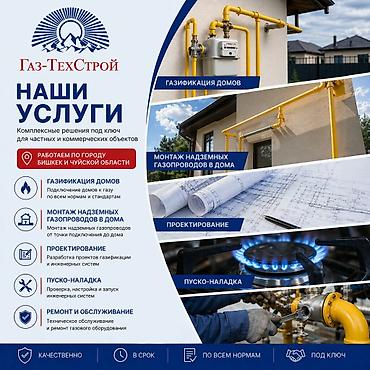 отопления дома: Монтаж газопровода в рассрочку до 3х месяцев жилых домов и комерческих — 3
