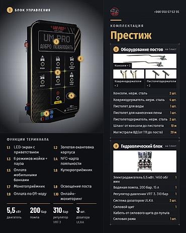 Автомойка самообслуживания для автомойки UM PRO «Престиж» at lalafo.kg Автомойка самообслуживания для автомойки UM PRO «Престиж»