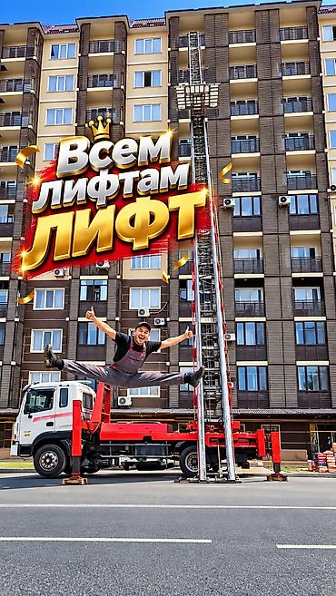 Услуги автолифта для подъема и спуска грузов к окнам и балконам