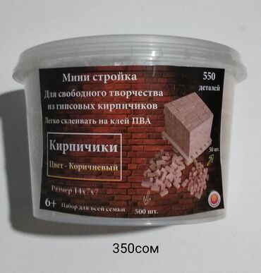 Игрушки: ☆ Набор кирпичиков Мини-стройка☆ • Кирпичики сделаны из гипса. • at lalafo.kg — 4 Игрушки: ☆ Набор кирпичиков Мини-стройка☆ • Кирпичики сделаны из гипса. • — 4