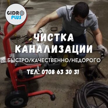 труба круглые и профильные трубы: Канализационные работы | Чистка канализации, Чистка стояков, Прочистка труб Больше 6 лет опыта