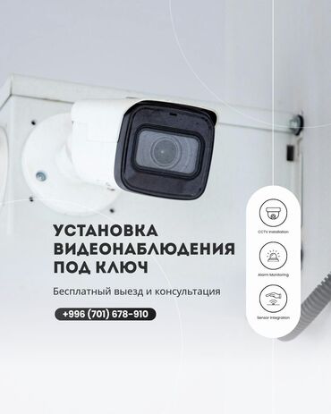 Видеонаблюдение, охрана: Домофоны, Охраннопожарные сигнализации, Пультовая защита объектов | Дома, Квартиры, Нежилые помещения | Демонтаж, Настройка, Подключение