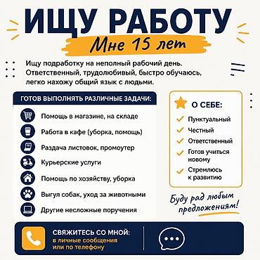 дойки ко: Ищу работу - Студент, Без опыта, Неполный рабочий день — 1