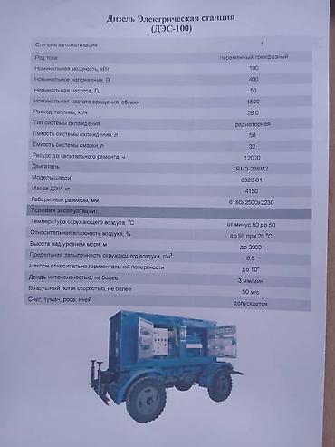 Өндүрүш үчүн жабдуулар: Генератор, Колдонулган — 1