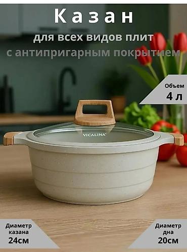 кавёры бу: Казан новый в упаковке,, не пользованный, пр-во Китай, качество — 2
