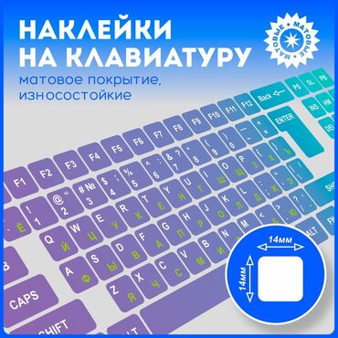 Принтеры: Наклейка на клавиатуру черные (не стираемые) в количестве (русская