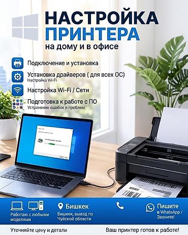 флешка с windows: Переустановка и настройка Windows, установка ПО, настройка принтеров и — 3