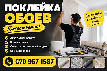 ремонт поклейка обоев: Поклейка обоев — качественно - Аккуратная работа - Ровные стыки - — 1