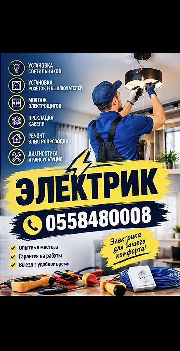 Электрик | Установка счетчиков, Демонтаж электроприборов, Монтаж выключателей Больше 6 лет опыта