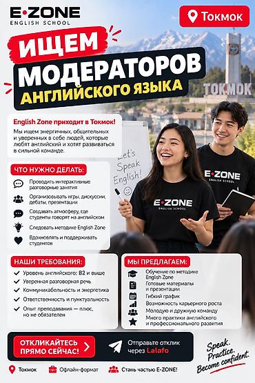 Описание для Lalafo English Zone открывается в Токмоке! 🔥 Ищем at lalafo.kg Описание для Lalafo English Zone открывается в Токмоке! 🔥 Ищем