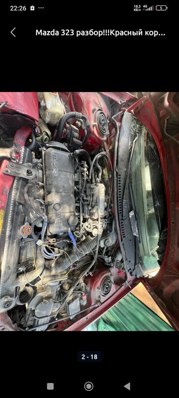 трёхфазный мотор: Разбор Mazda 323 (красный кузов). В наличии узлы и детали под капотом