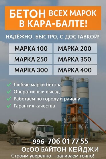 эвро ремонт бишкек: Бетонные работы