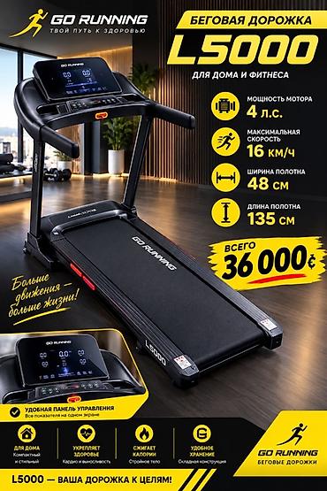 36 обувь: Беговая дорожка GO RUNNING L5000 — для дома и фитнеса. Ключевые — 1