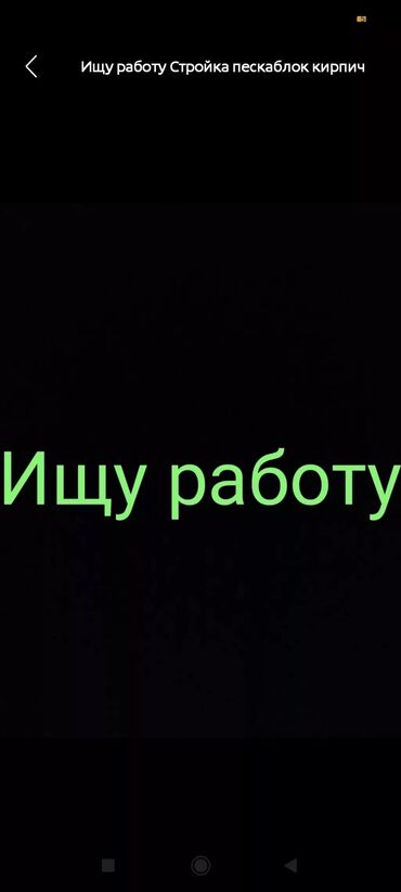 установка 1 с: Ищу работу Стройка пескаблок кирпич стяшка Демонтаж копаем траншеи