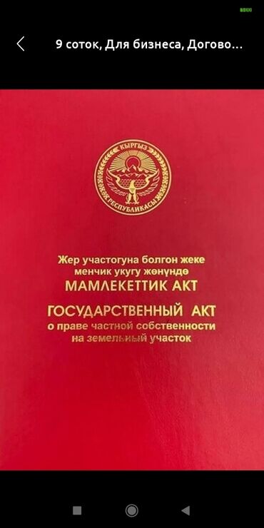 Продажа участков: 3 соток, Для строительства, Договор долевого участия, Генеральная доверенность