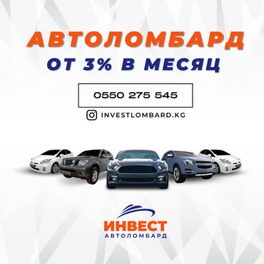где можно оставить паспорт под залог: Ломбард, Автоломбард | Кредит, Займ at lalafo.kg где можно оставить паспорт под залог: Ломбард, Автоломбард | Кредит, Займ