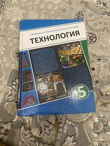 уилл киндер: Комплект учебников для 5 класса: - Математика — С. К. Кыдырализев, А — 3