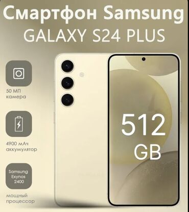 смарт вач: Samsung Galaxy S24+, Колдонулган, 512 ГБ, түсү - Саргыч боз, 1 SIM, eSIM