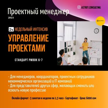 курсы дизайнера интерьера: Проджект-менеджер — это координатор полетов, который отвечает за