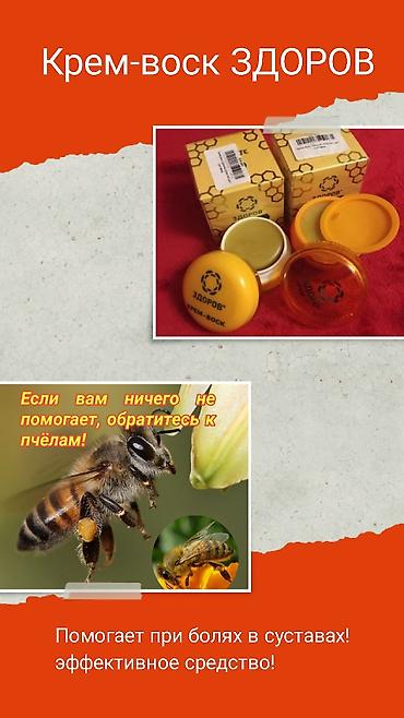 кошельки бишкек: 🐝✨🌟Продукция Здоров - оригинал! Здоров продукция, крема давно на — 3