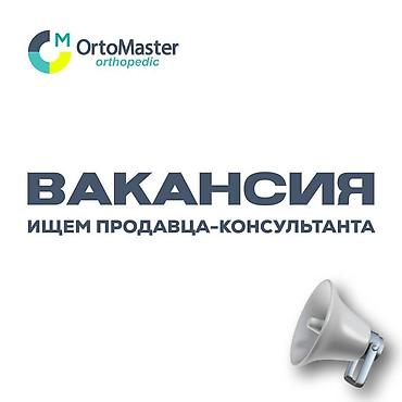 Требуется Продавец-консультант в Магазин обуви, График: Шестидневка, Карьерный рост, Полный рабочий день