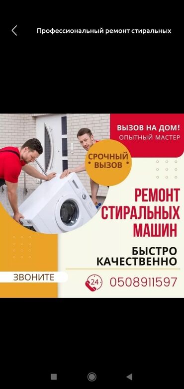 ремонт бытовой техники с выездом на дом: Ремонт стиральной машины